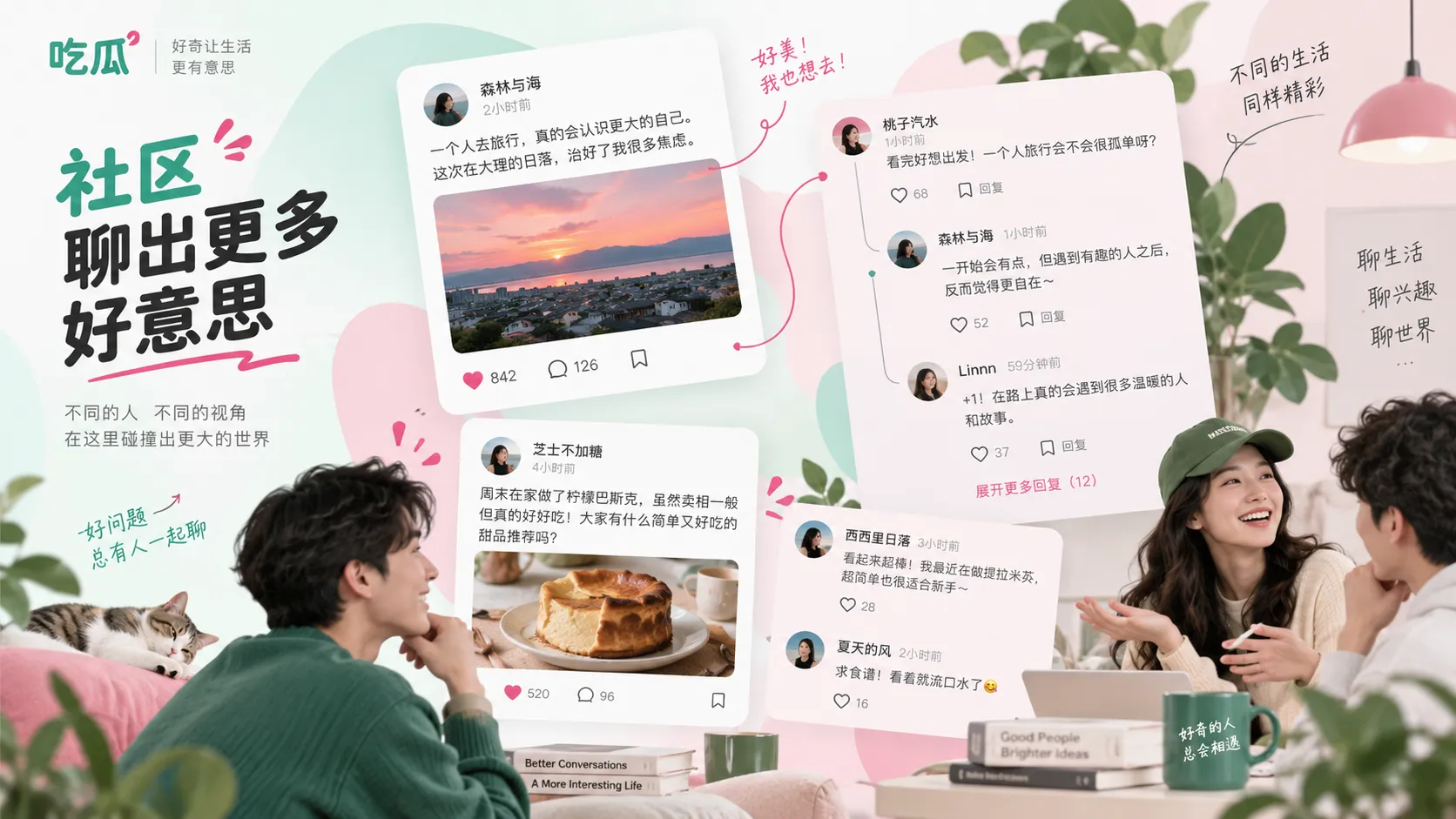 每日吃瓜主题视觉